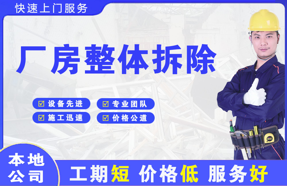 乾安厂房整体拆除